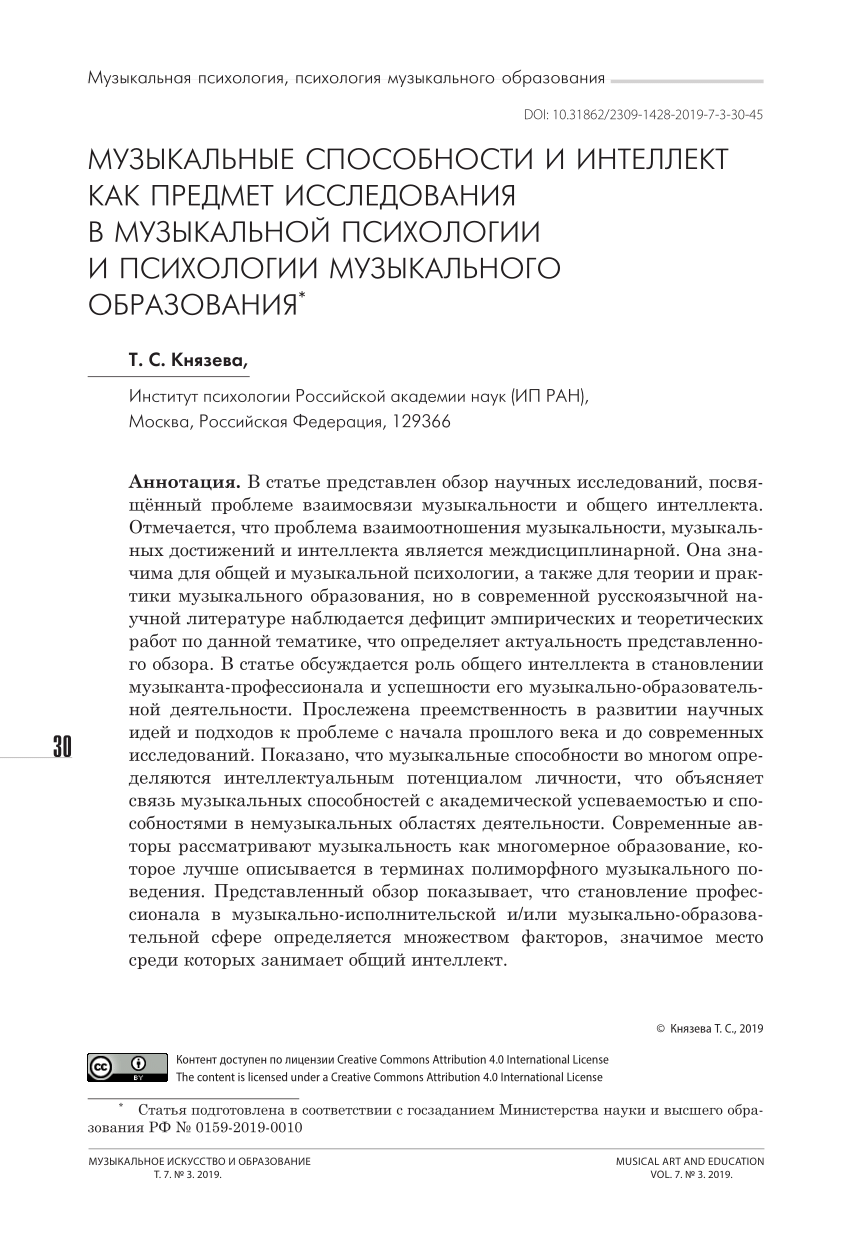 (PDF) Musical Abilities and Intelligence as a Subject of Research in Music Psychology and ...