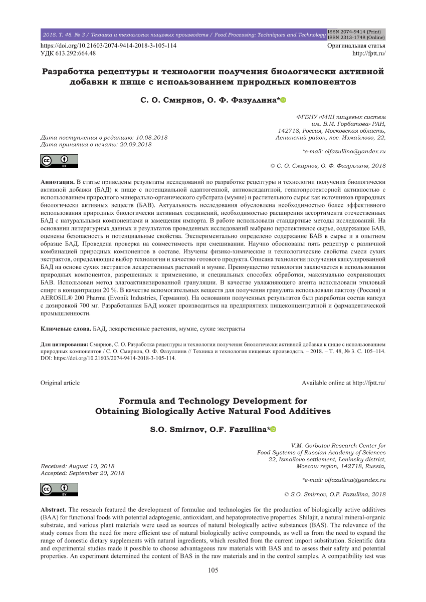 PDF) Разработка рецептуры и технологии производства биологически активной  добавки к пище из природных компонентов