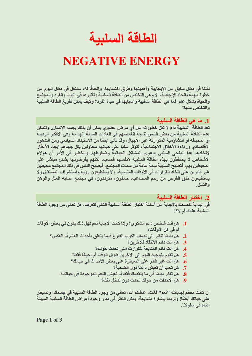 الاسفنج إنذار الموافق  PDF) NEGATIVE ENERGY; CONCEPT AND TREATMENT الطاقة السالبة؛ مفهوم وعلاج
