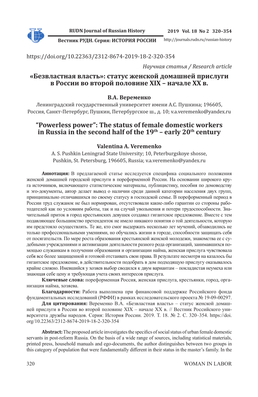 PDF) “Powerless power”: The status of female domestic workers in Russia in  the second half of the 19th - early 20th century