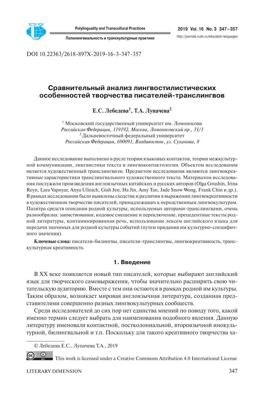 PDF) Linguistic and Stylistic Features of Translingual Writers: Comparative  analysis