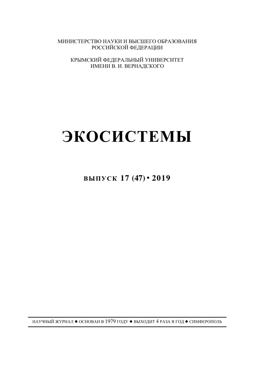 PDF) Экосистемы. Выпуск 17 (47). Верстка 2-конвертирован