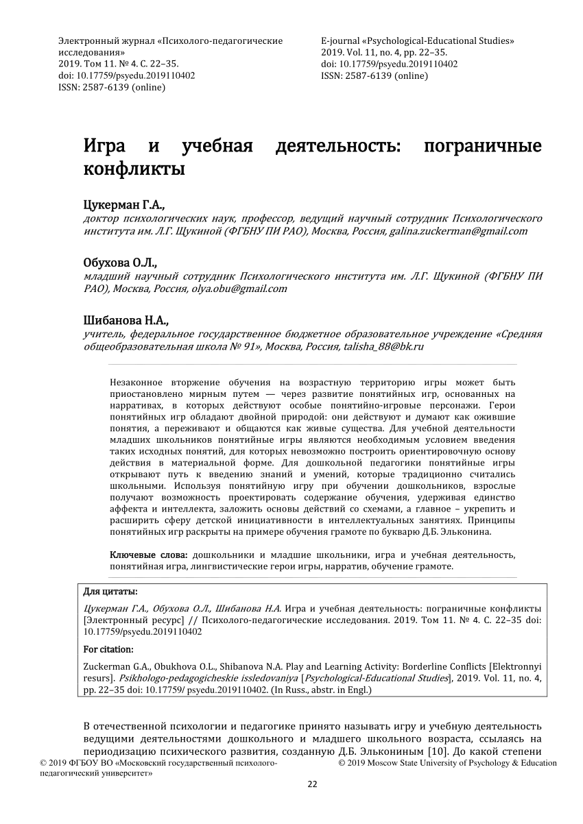 PDF) Play and Learning Activity: Borderline Conflicts