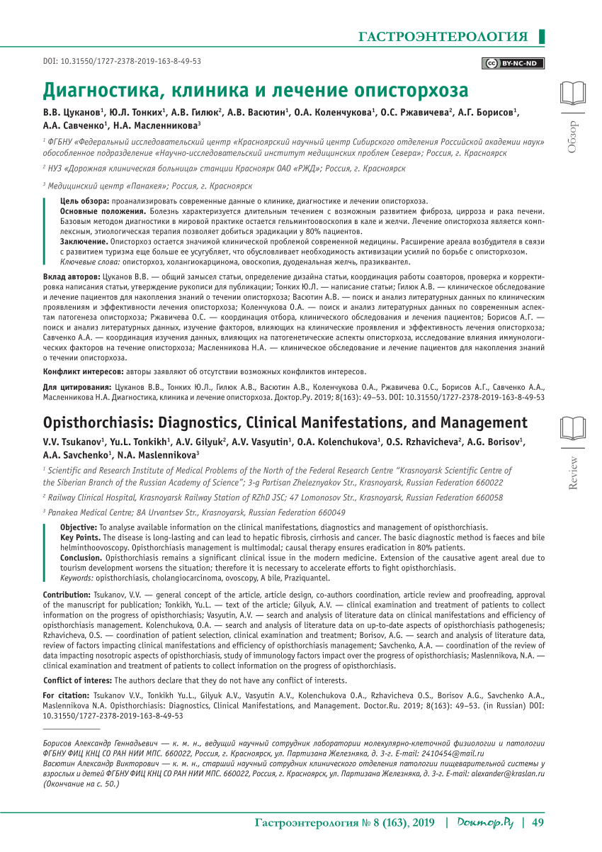 PDF) Opisthorchiasis: Diagnostics, Clinical Manifestations, and Management