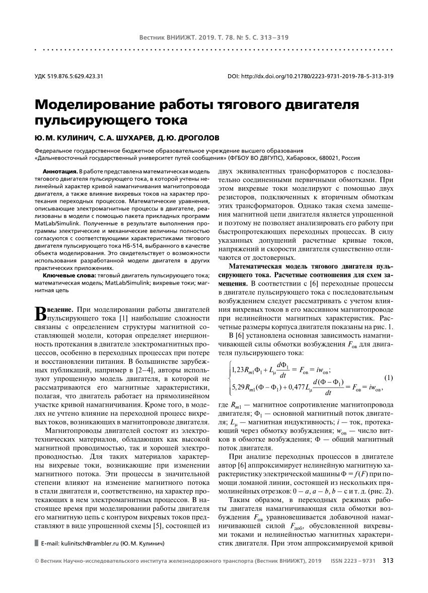 PDF) Simulation of the pulsating current traction motor