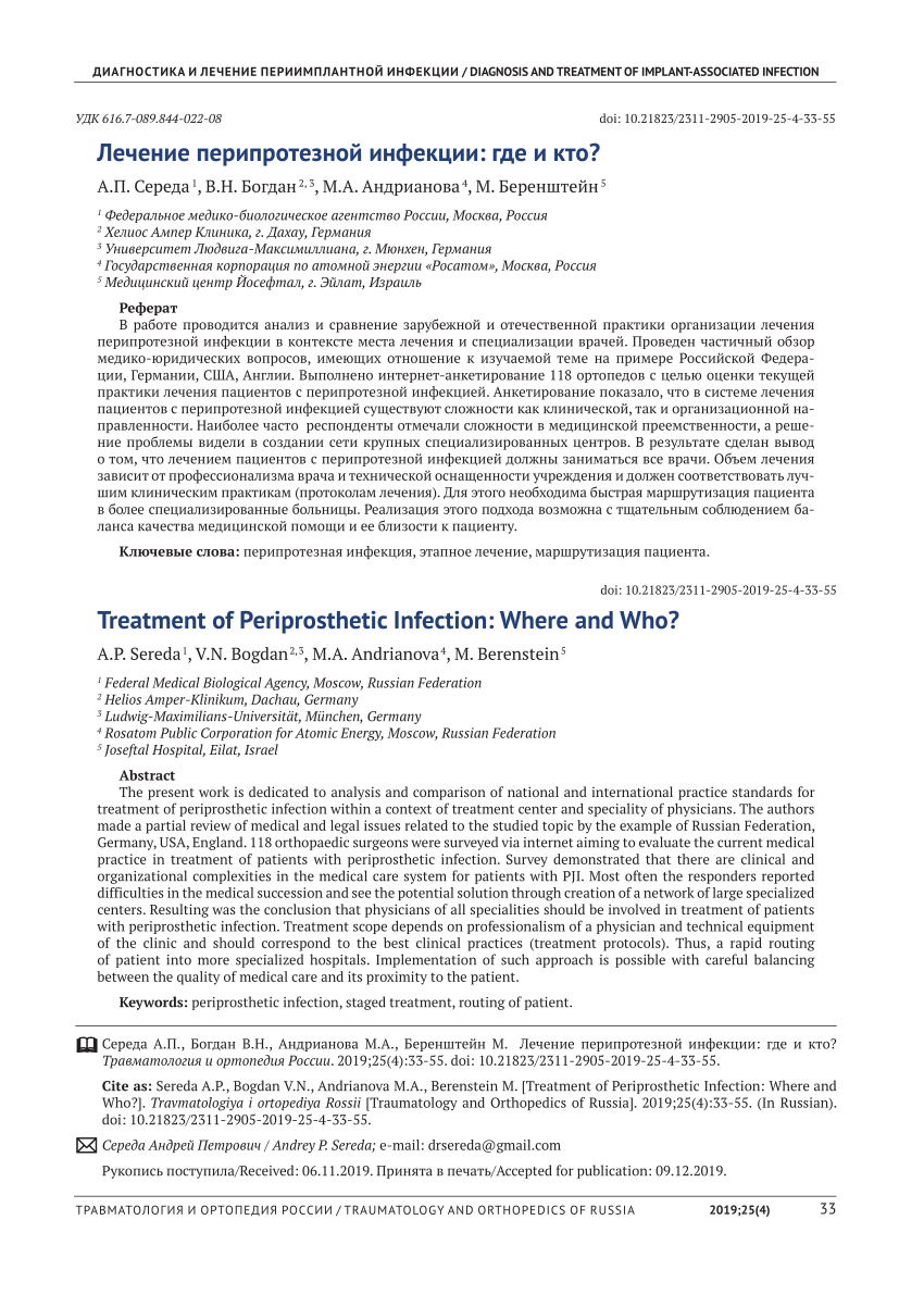 PDF) Treatment of Periprosthetic Infection: Where and Who?