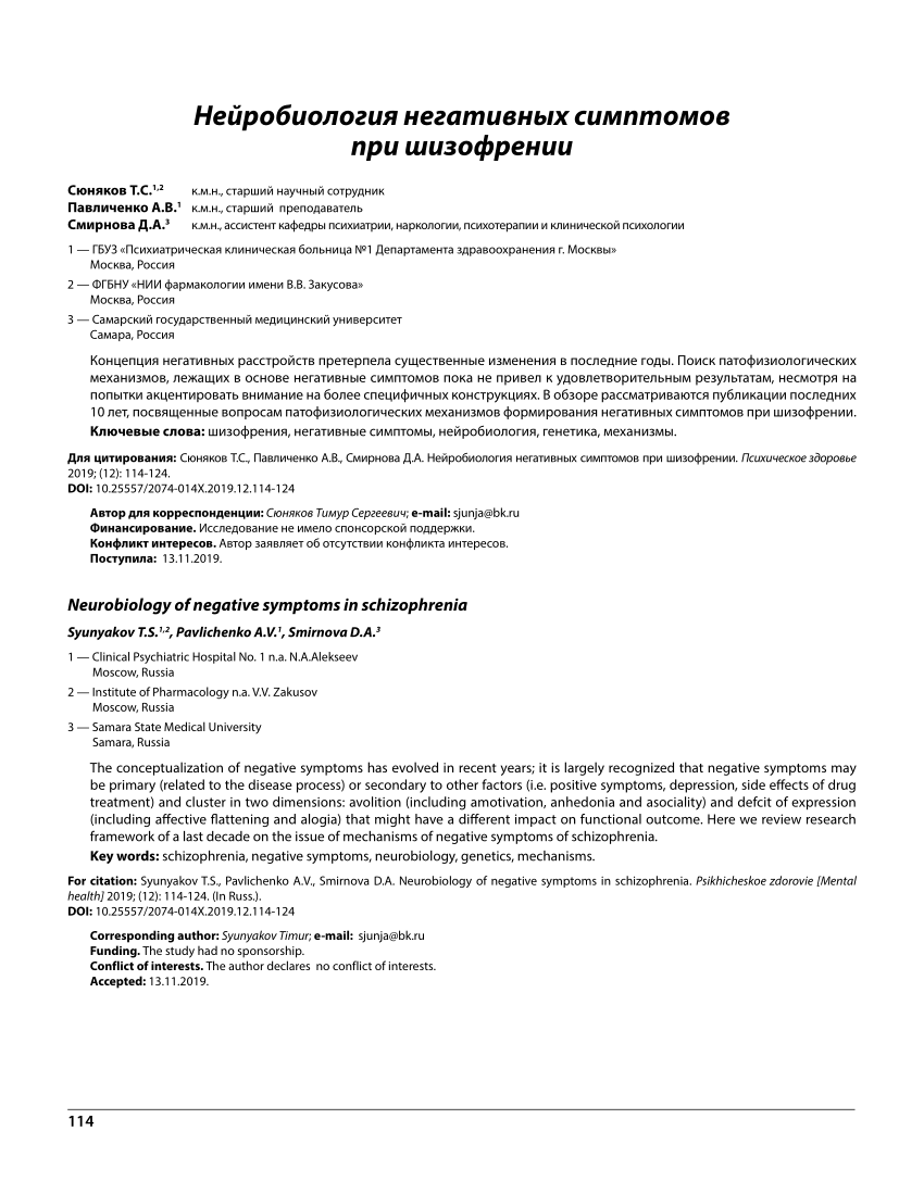 PDF) Neurobiology of negative symptoms in schizophrenia (In Russ.).