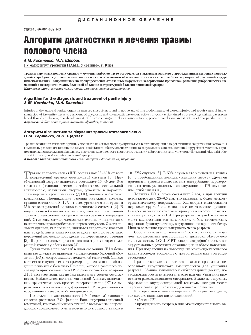 PDF) Algorithm for the Diagnosis and Treatment of Penile Injury