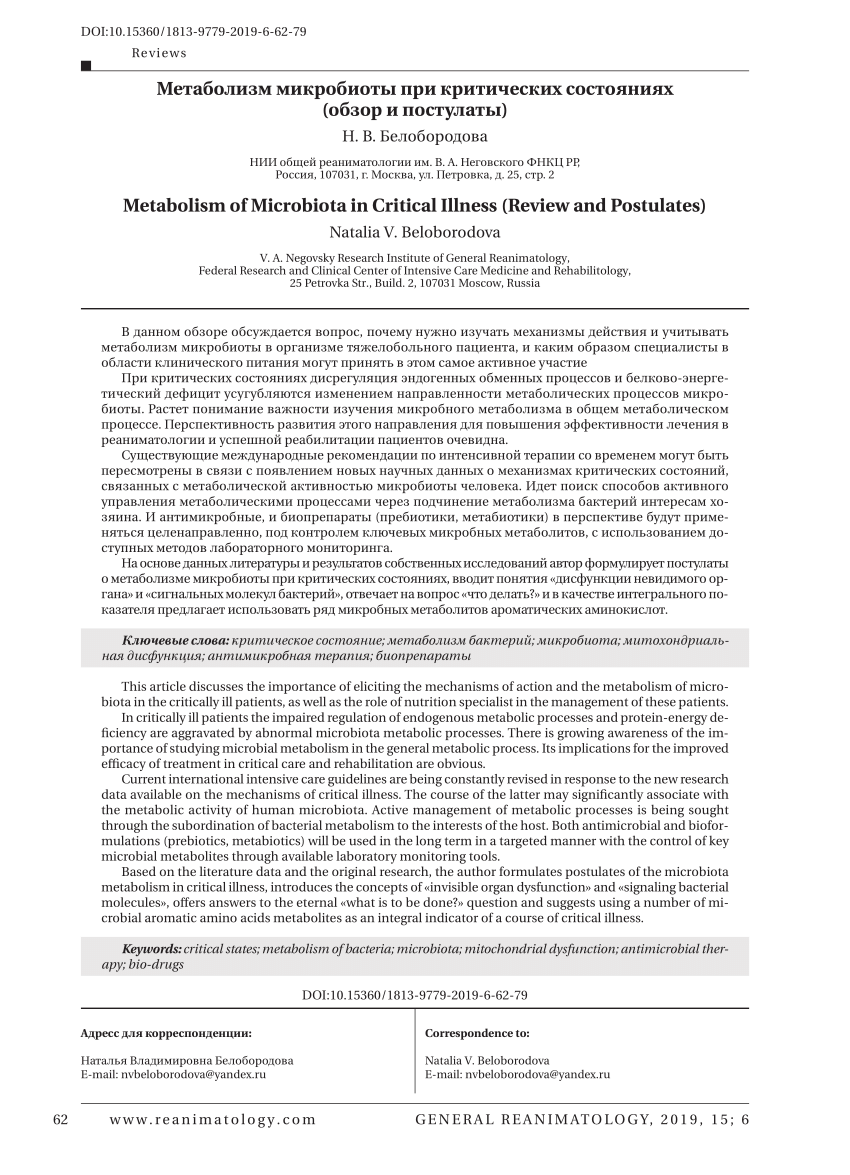 PDF) Metabolism of Microbiota in Critical Illness (Review and Postulates)