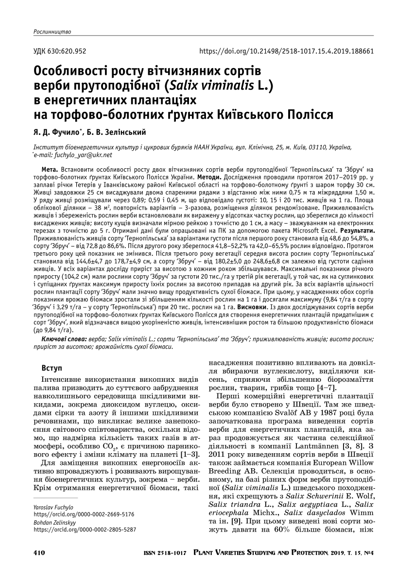 Pdf Features Of The Growth Of Domestic Varieties Of Salix Viminalis In The Energy Plantations On Peat Bog Soils Of Kyiv Polissia