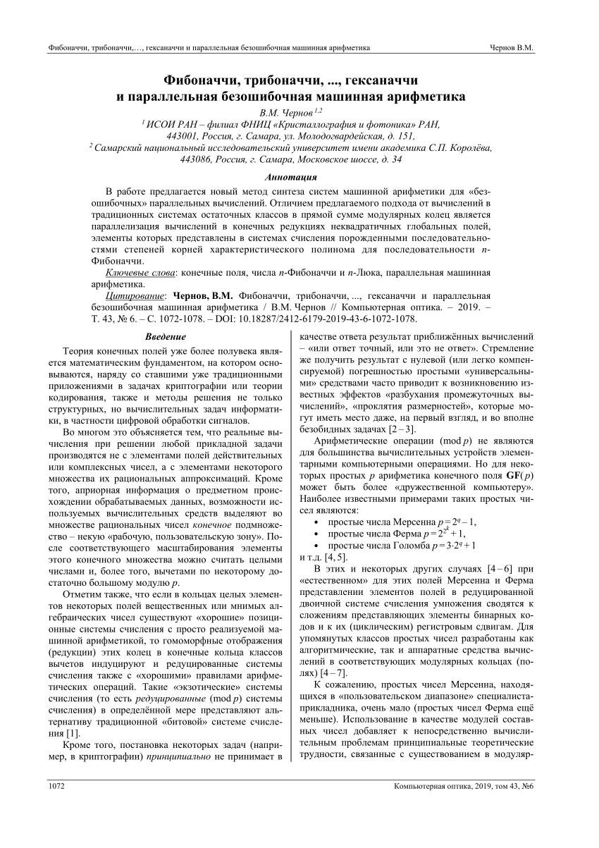 PDF) Fibonacci, tribonacci, …, hexanacci and parallel “error-free” machine  arithmetic