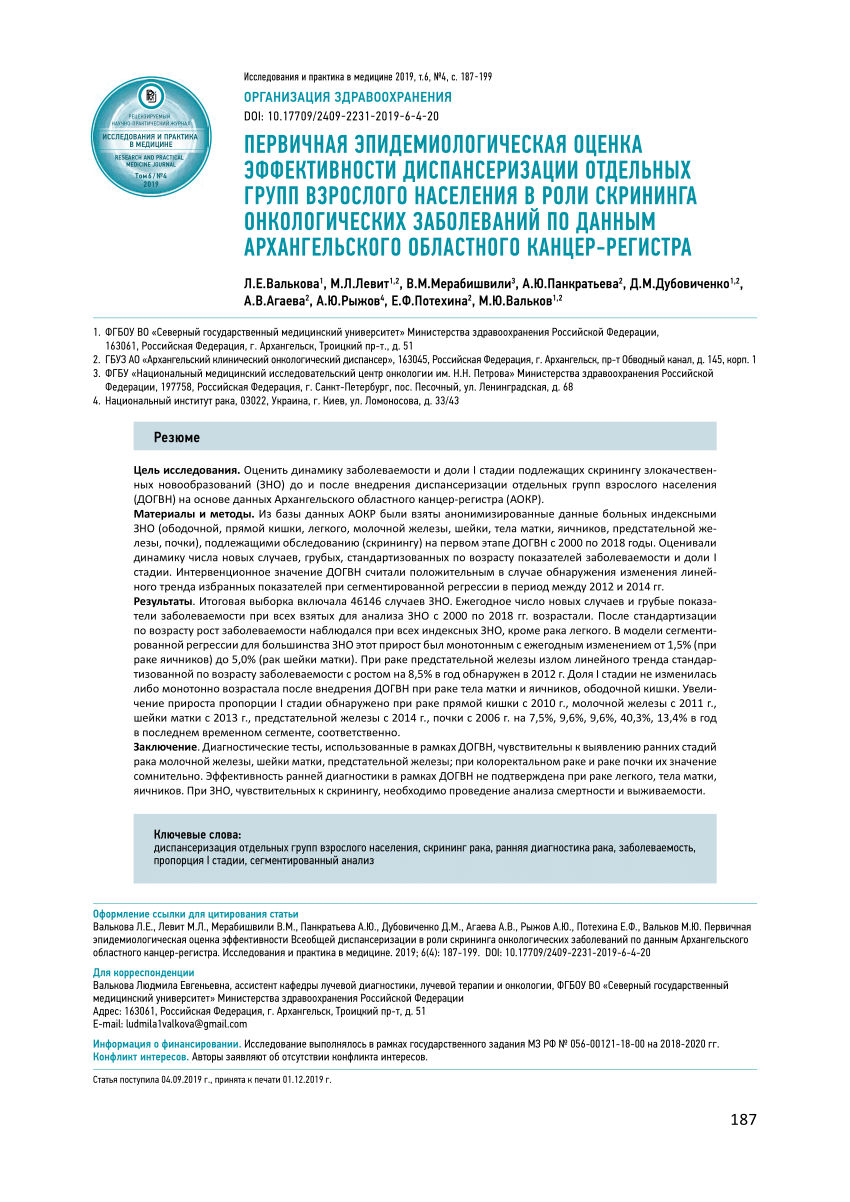 PDF) Primary Epidemiological Evaluation Of The Effectiveness Of.