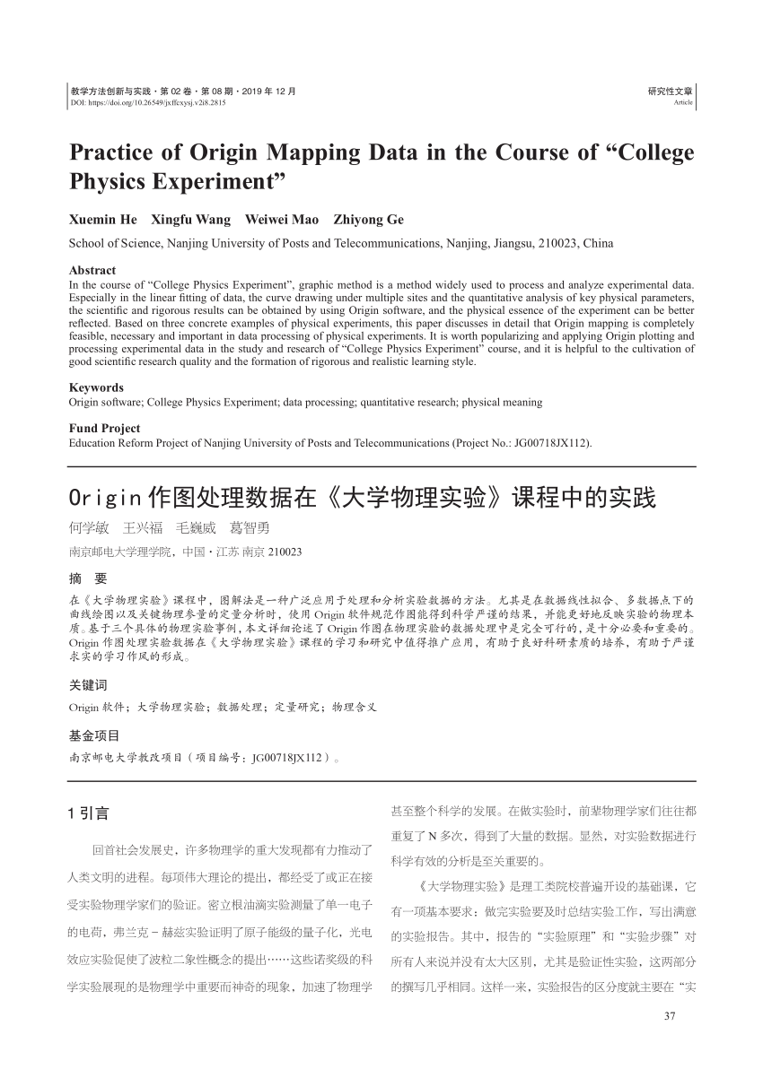 Pdf Origin作图处理数据在 大学物理实验 课程中的实践