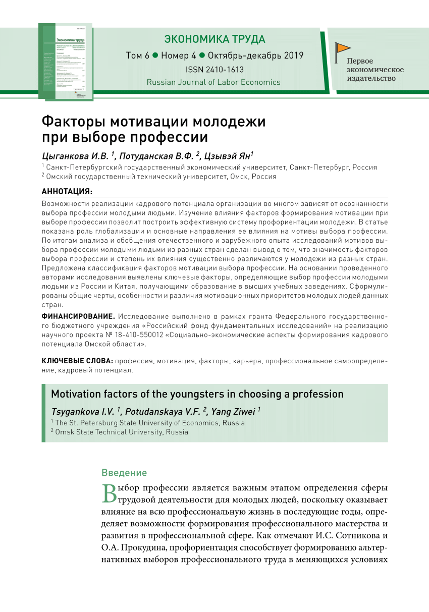 PDF) Факторы мотивации молодежи при выборе профессии