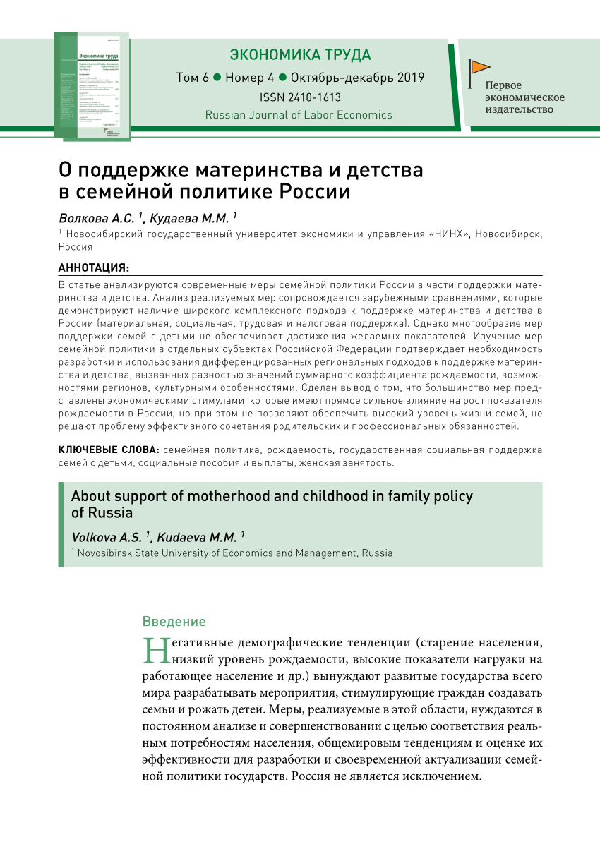 PDF) О поддержке материнства и детства в семейной политике России