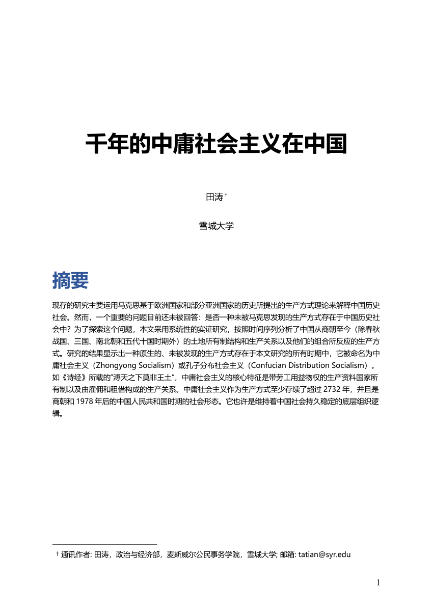 PDF) 千年的中庸社会主义在中国v4.0 Millenniums of Zhongyong