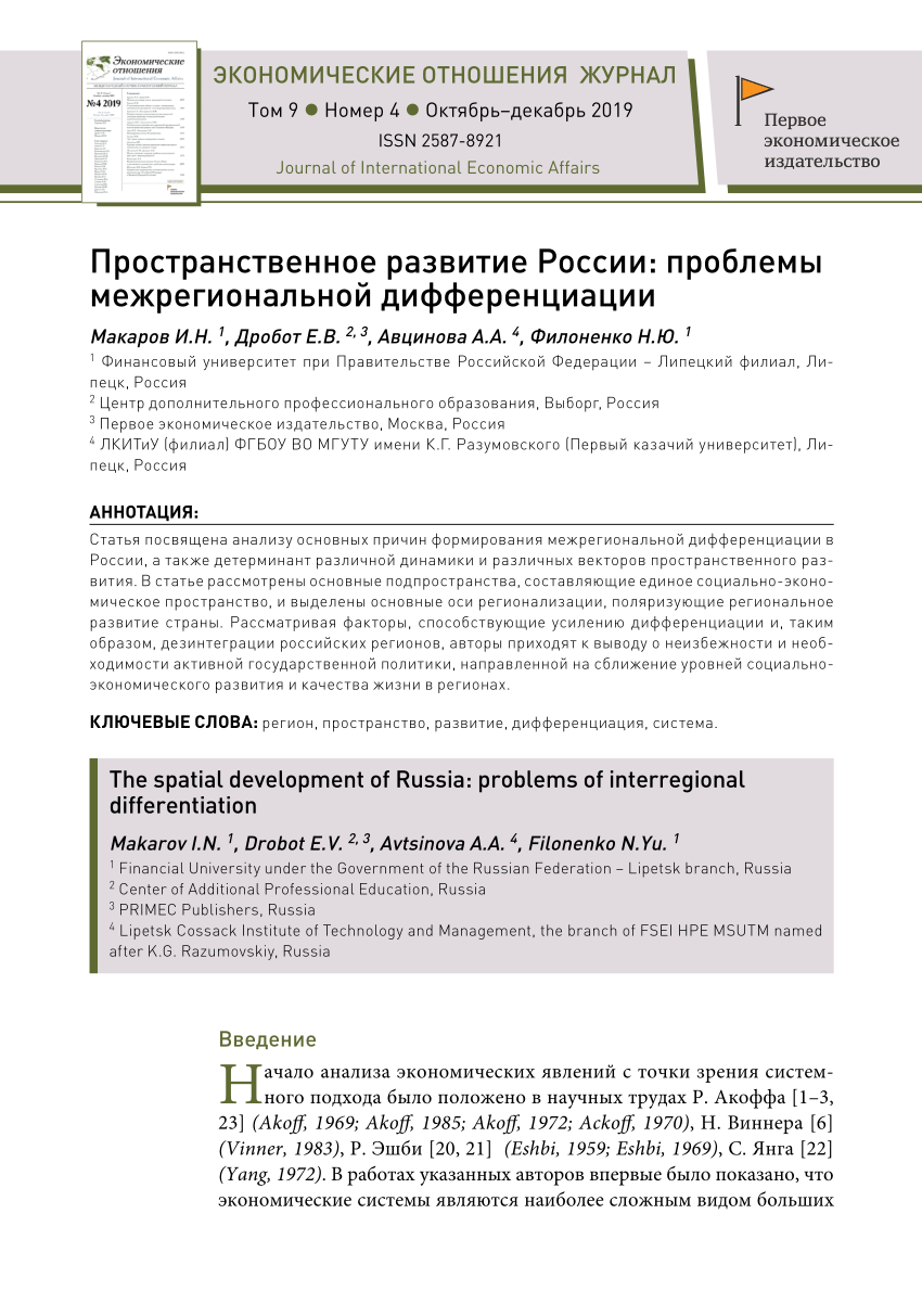 Региональное пространственное развитие как результат руководства