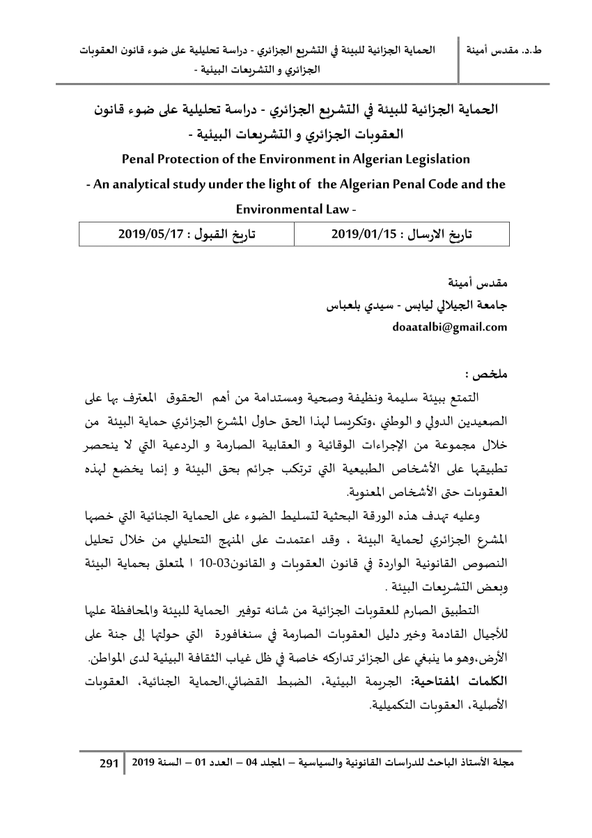 (PDF) ‫الجزائري‬ ‫التشريع‬ ‫في‬ ‫للبيئة‬ ‫الجزائية‬ ‫الحماية‬ - ‫ق ...
