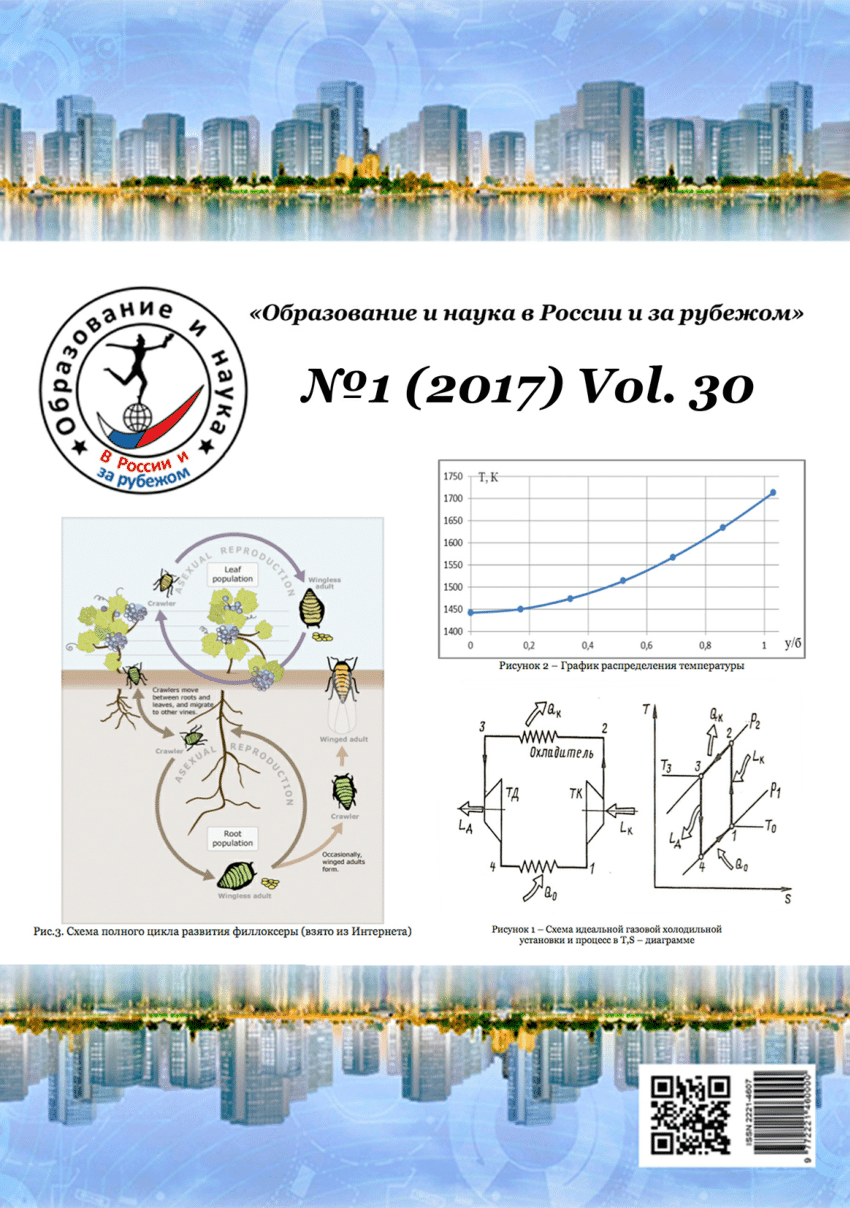 PDF) Образование и наука в России и за зарубежом 2017(1)