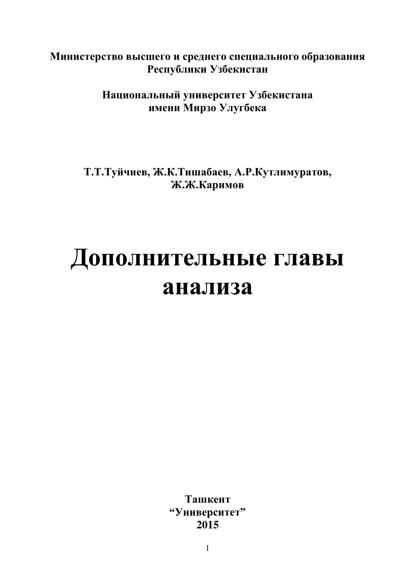 PDF) Дополнительные главы анализа (учебное пособие)