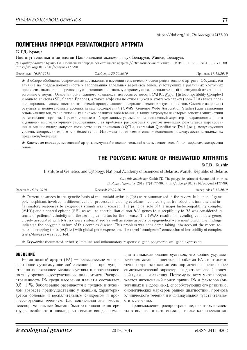 PDF) The polygenic nature of rheumatoid arthritis