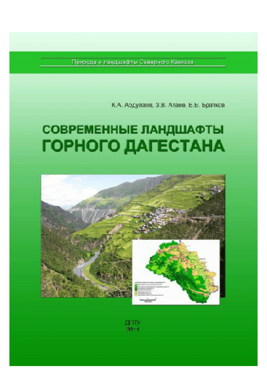 PDF) Монография Современные ландшафты Горного Дагестана