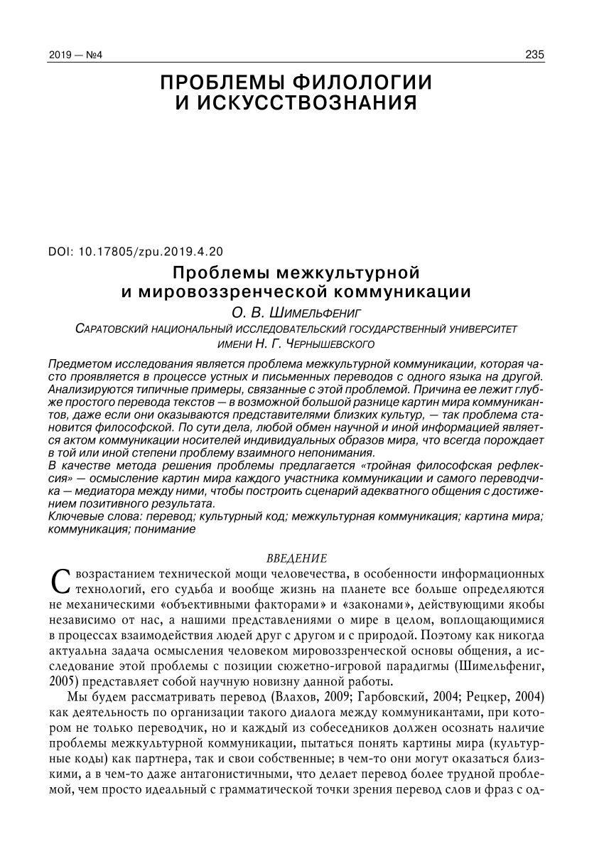 PDF) Проблемы межкультурной и мировоззренческой коммуникации