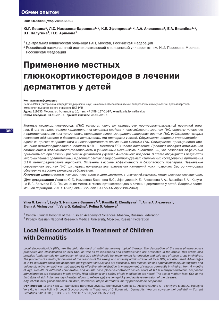 PDF) Local Glucocorticoids in Treatment of Children with Dermatitis