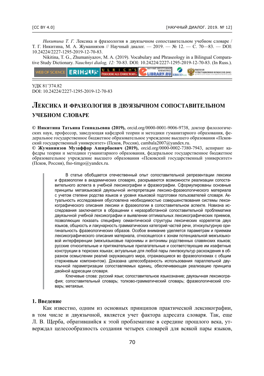 PDF) Vocabulary and Phraseology in a Bilingual Comparative Study Dictionary