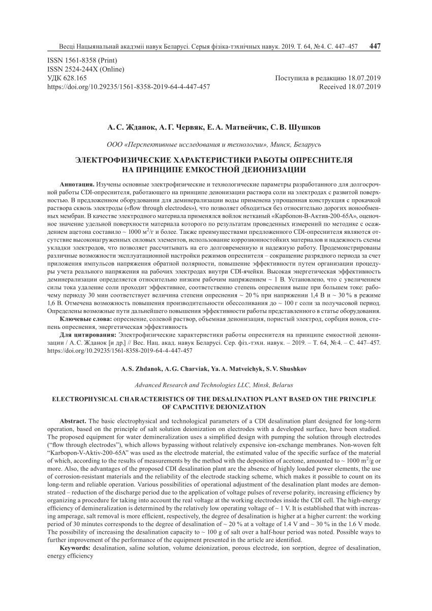 PDF) Electrophysical characteristics of the desalination plant based on the  principle of capacitive deionization