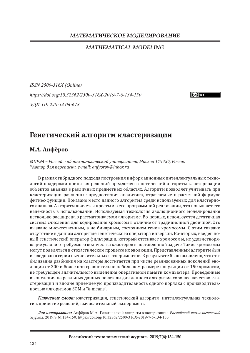 PDF) Genetic clustering algorithm