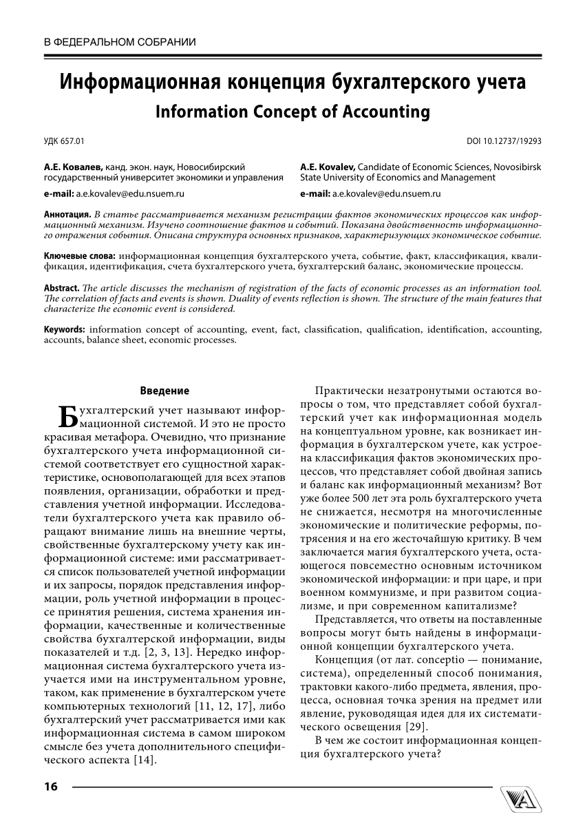 PDF) Информационная Концепция Бухгалтерского Учета Information.