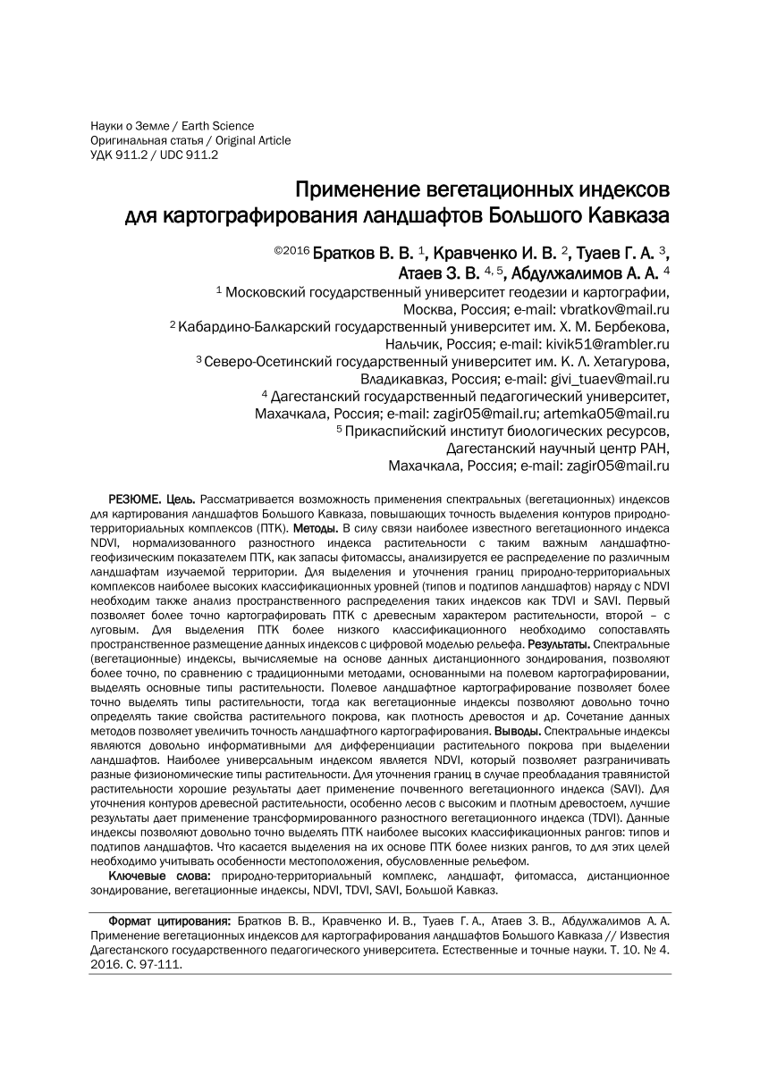 PDF) Применение вегетационных индексов для картографирования ландшафтов  Большого Кавказа