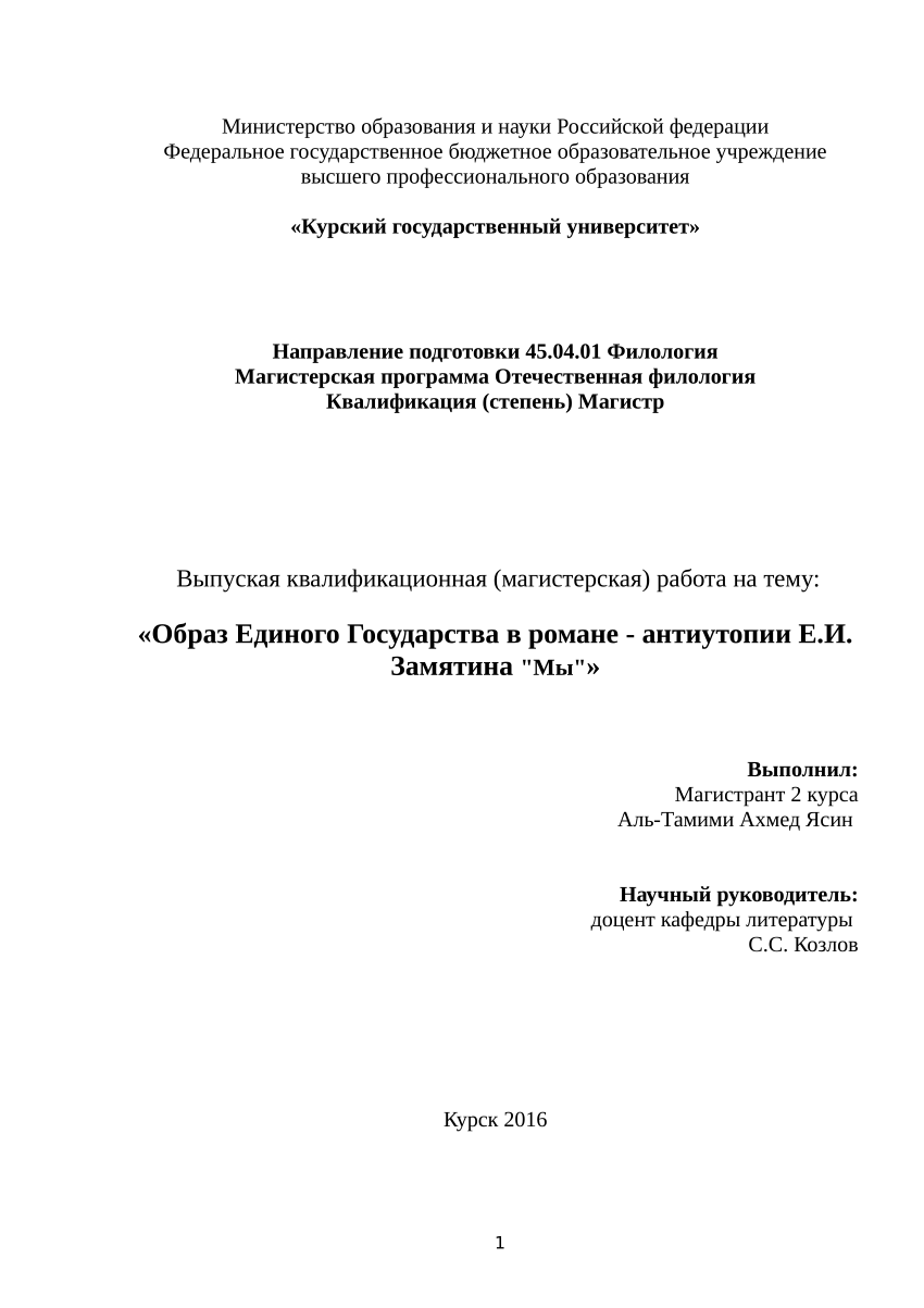 PDF) Диссертация - Аль-Тамими Ахмед Я. А.