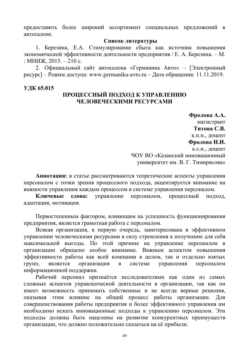 PDF) Процессный подход к управлению человеческими ресурсами