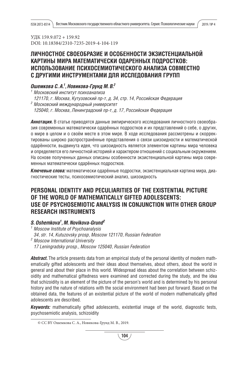 PDF) PERSONAL IDENTITY AND PECULIARITIES OF THE EXISTENTIAL PICTUREOF THE  WORLD OF MATHEMATICALLY GIFTED ADOLESCENTS:USE OF PSYCHOSEMIOTIC ANALYSIS  IN CONJUNCTION WITH OTHER GROUP RESEARCH INSTRUMENTS