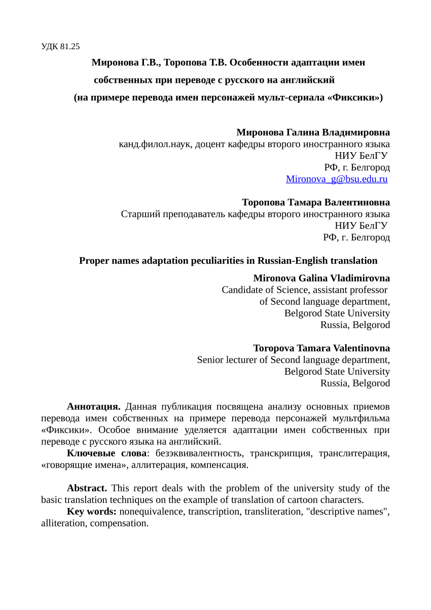 PDF) Фиксики