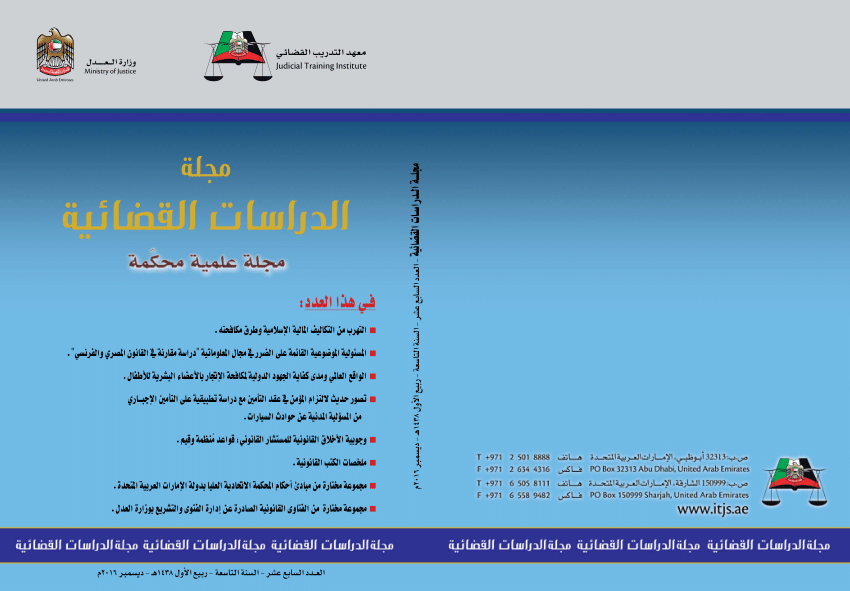 (PDF) المسئولية الموضوعية القائمة على الضرر في مجال المعلوماتية