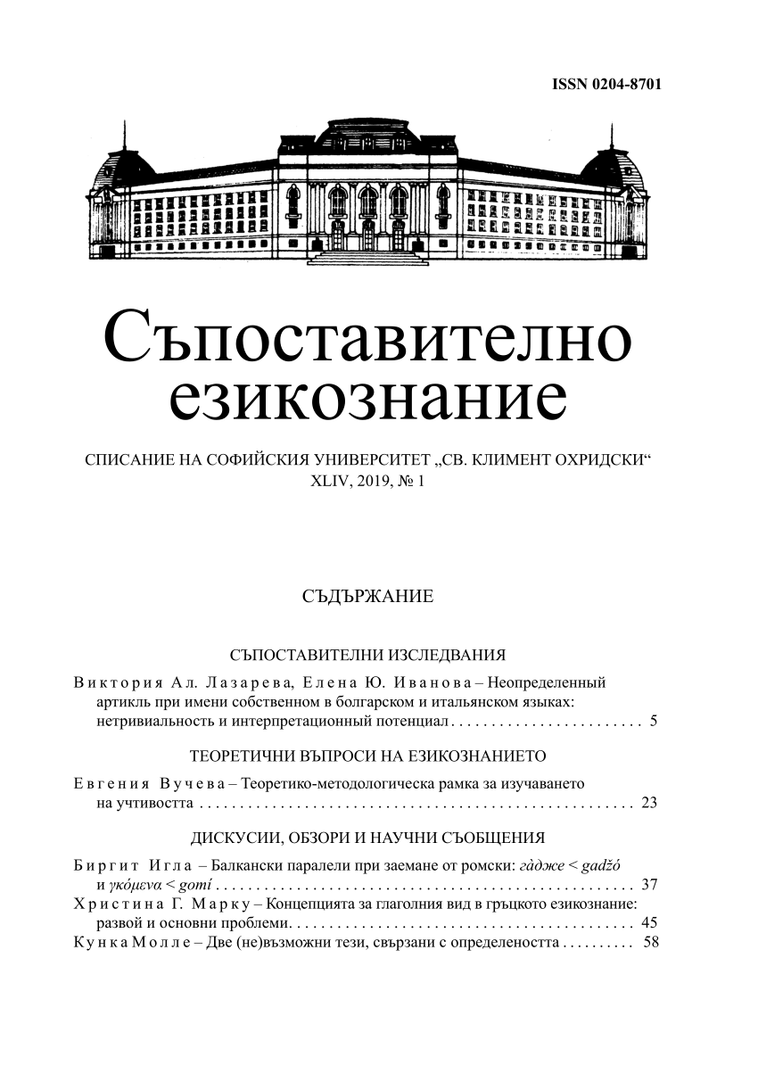 PDF) Неопределенный артикль при имени собственном в болгарском и  итальянском языках: нетривиальность и интерпретационный потенциал