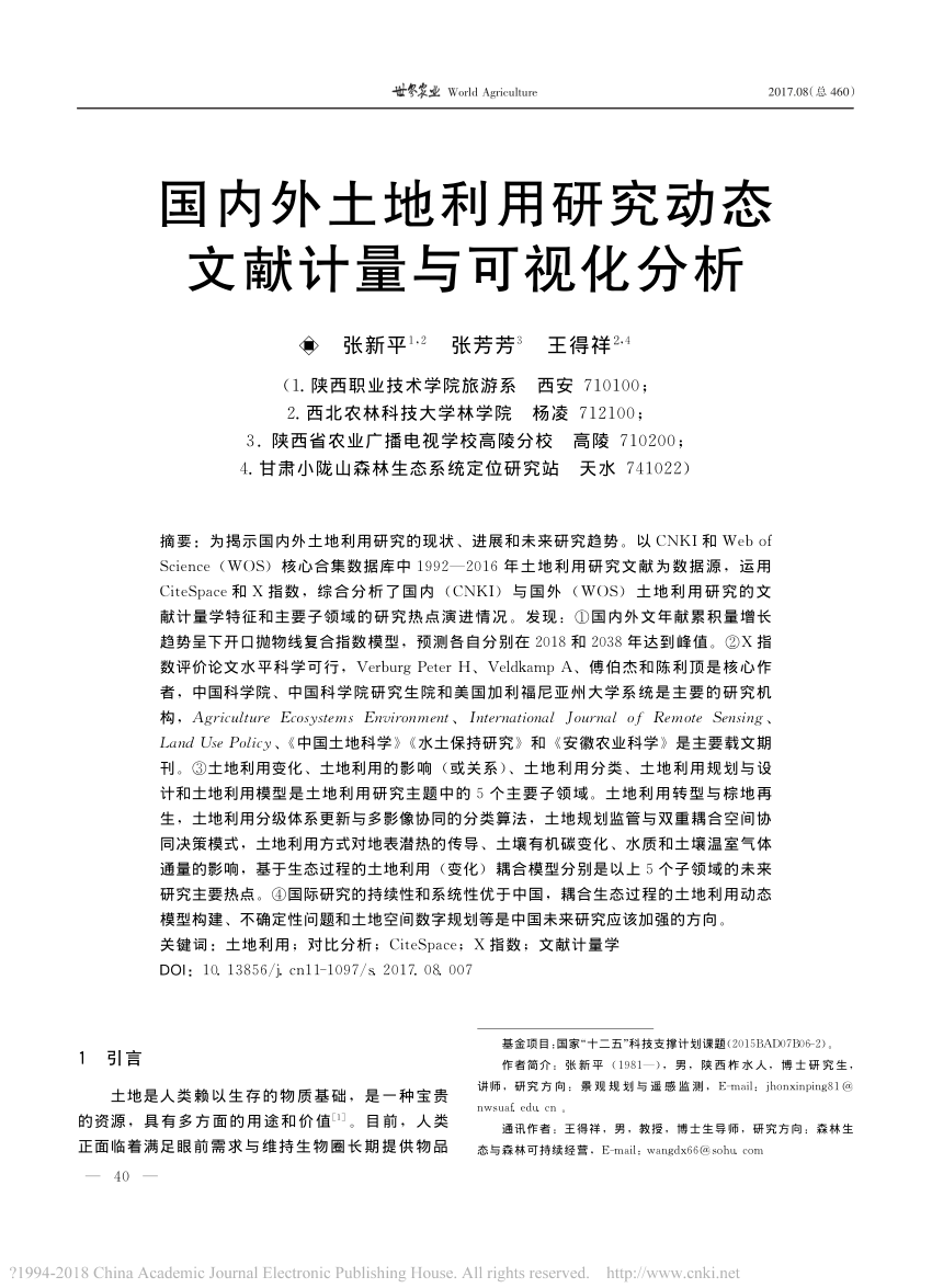 Pdf 国内外土地利用研究动态文献计量与可视化分析张新平