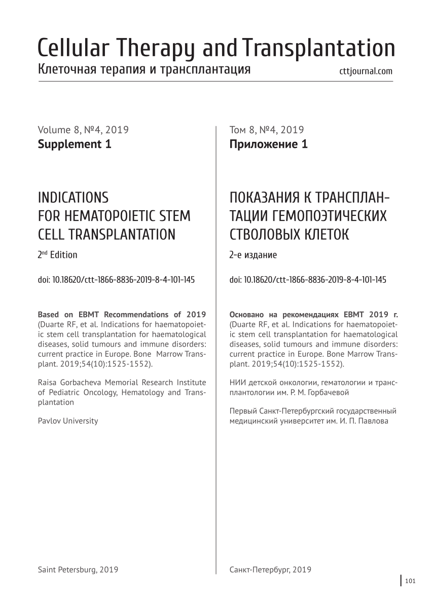 PDF) Indications for hematopoietic stem cell transplantation