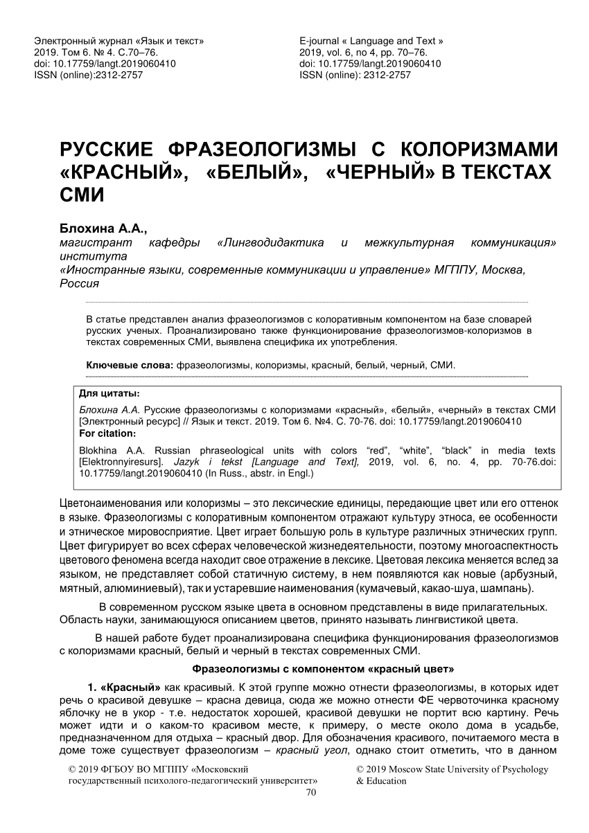 PDF) Russian Phraseological Units with Colors “Red”, “White”, “Black” in Media Texts