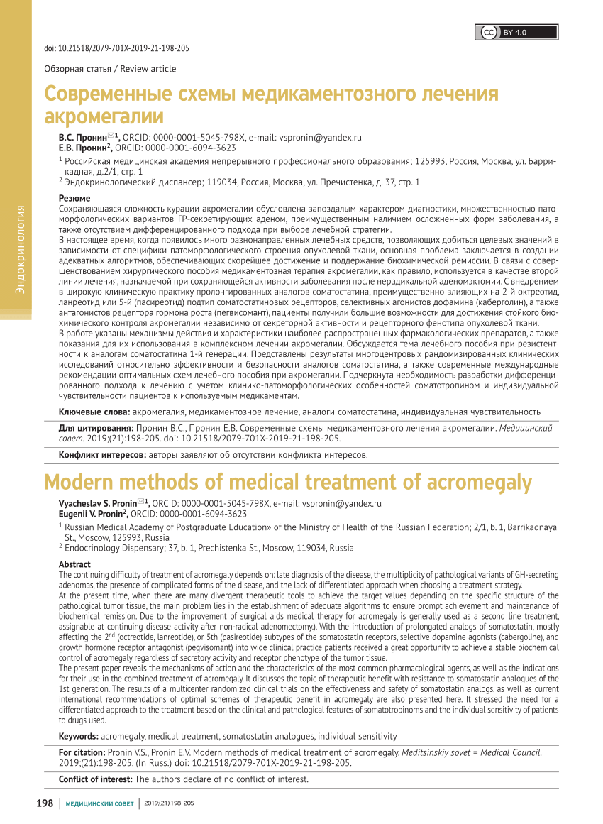 PDF) Modern methods of medical treatment of acromegaly