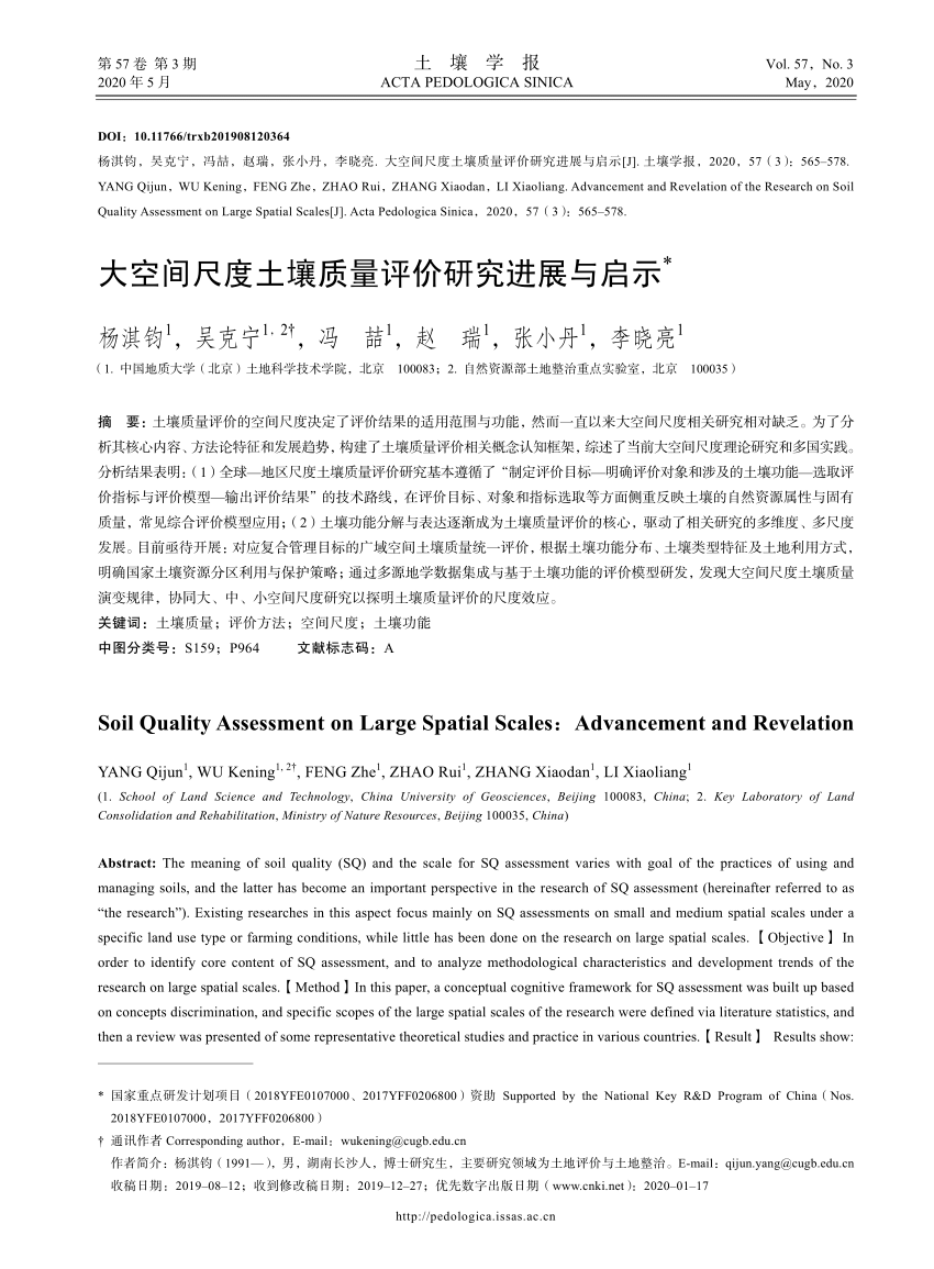 PDF) Soil Quality Assessment on Large Spatial Scales：Advancement