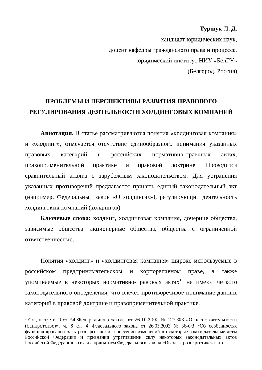 Проблемы и перспективы развития российской аспирантуры взгляд региональных университетов