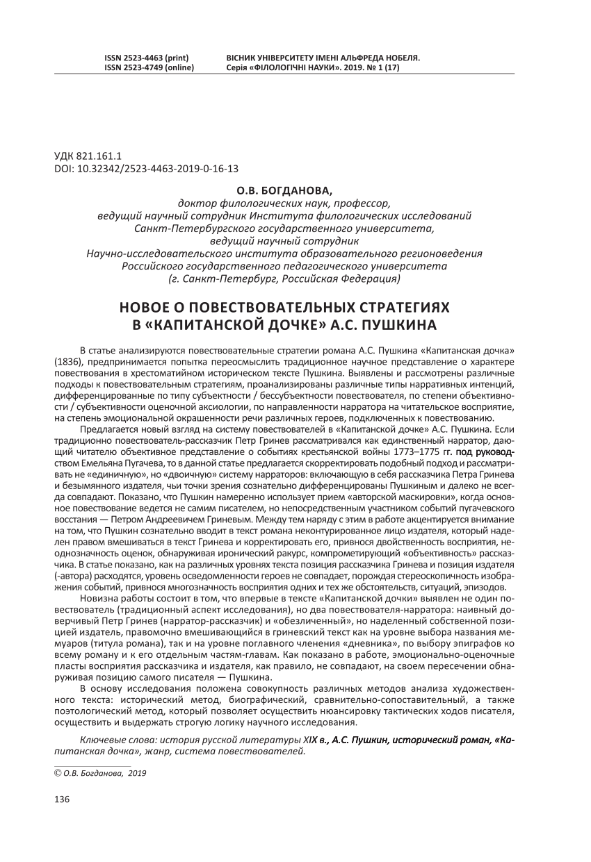 PDF) Новое о повествовательных стратегиях в «Капитанской Дочке» А.С.  Пушкина.