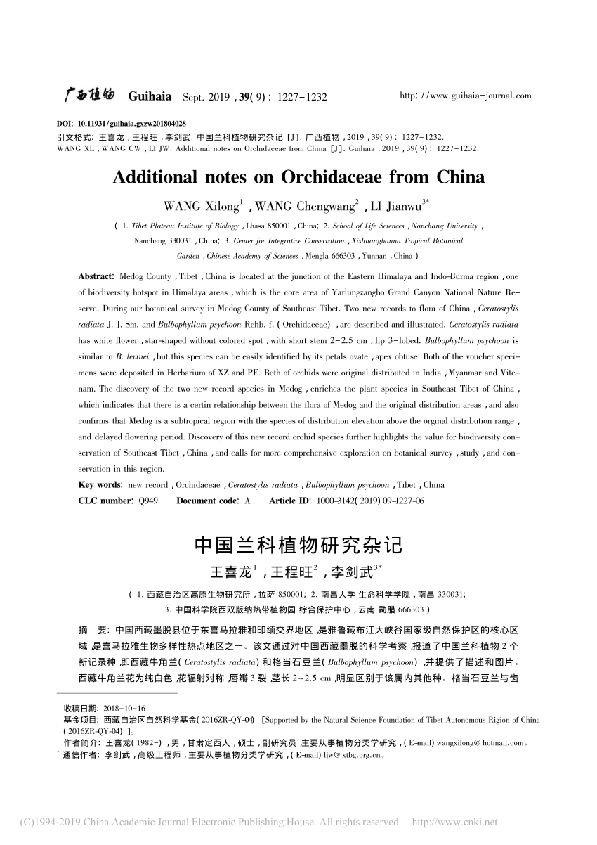 PDF) 中国兰科植物研究杂记Additional notes on Orchidaceae from China