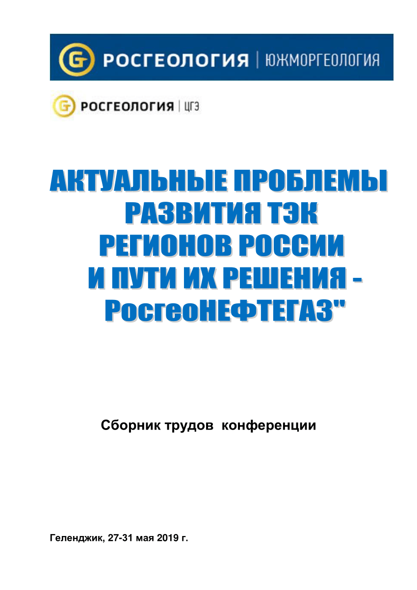 PDF) Перспективные направления геологоразведочных работ на нефть и газ