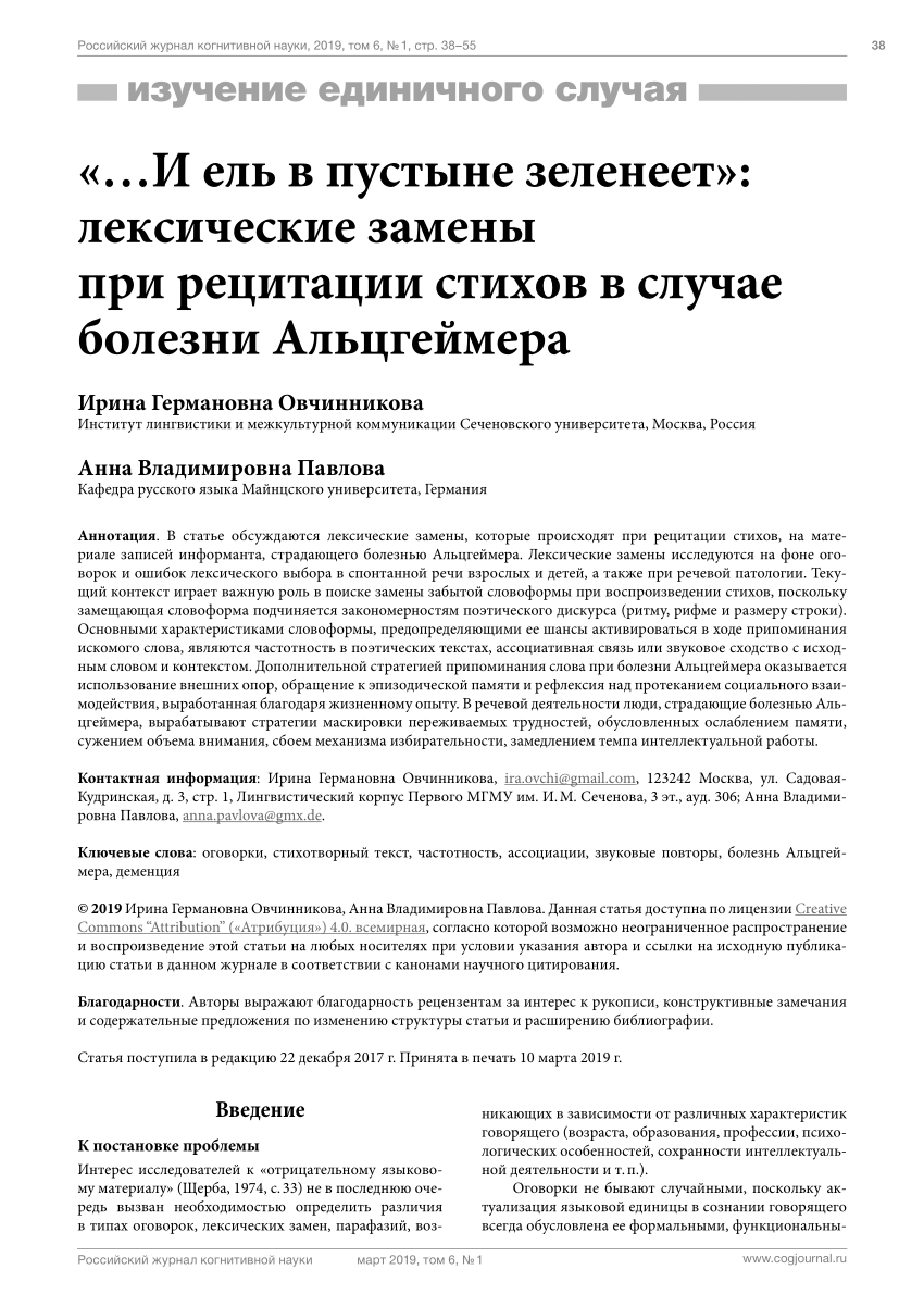 PDF) «…И ель в пустыне зеленеет»: лексические замены при рецитации стихов в  случае болезни Альцгеймера