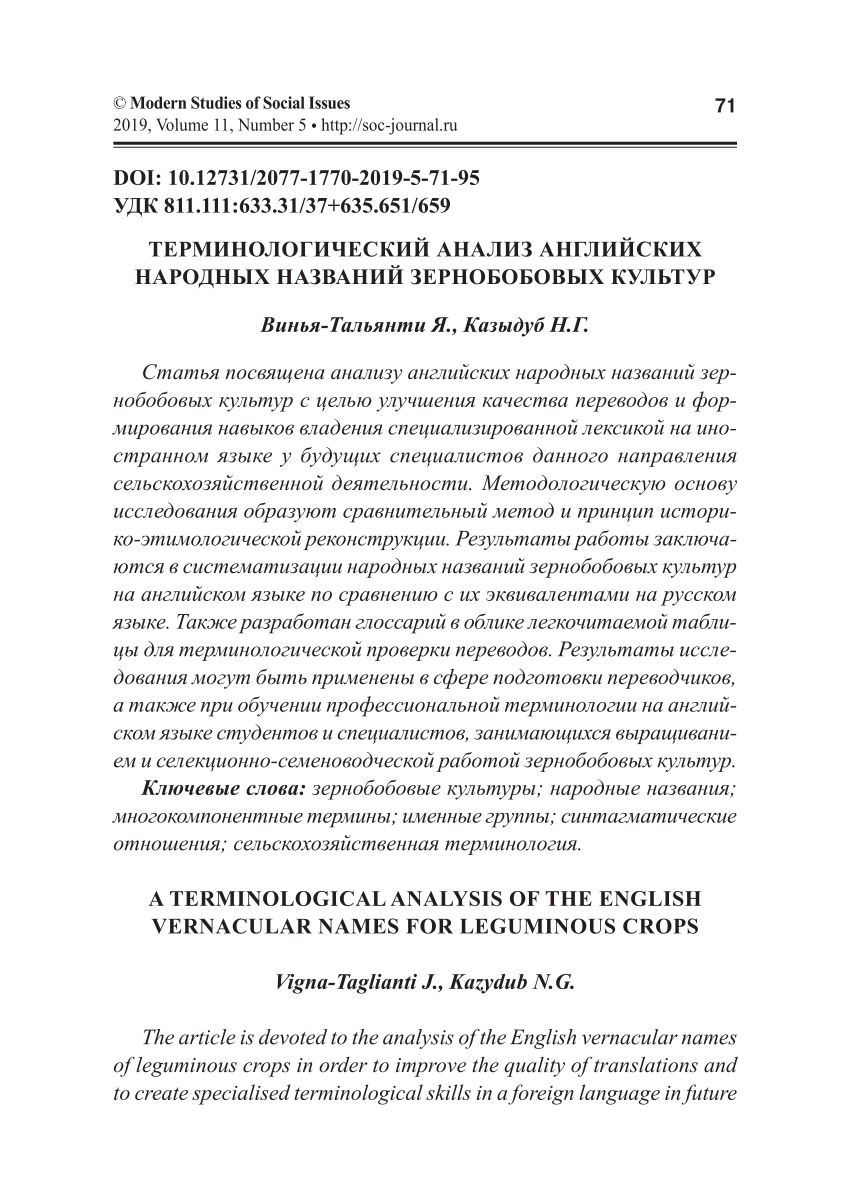 PDF) ТЕРМИНОЛОГИЧЕСКИЙ АНАЛИЗ АНГЛИЙСКИХ НАРОДНЫХ НАЗВАНИЙ ЗЕРНОБОБОВЫХ  КУЛЬТУР